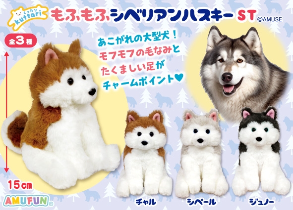 ≪12月の新商品≫ ☆くったりもふもふシベリアンハスキー☆ 雪原で