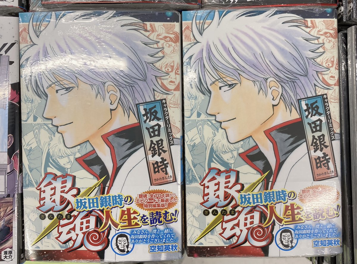 🏮書籍入荷情報🏮】 『銀魂 キャラクターリミックス 坂田銀時』本日