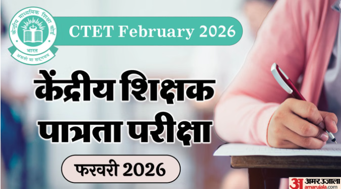 #CTET-2026: कंफ्यूजन और फर्जी नोटिस पर #NCTE ने दिया स्पष्टीकरण।

प्रश्न: क्या बीएड वाले भी भर सकते हैं सीटेट का फॉर्म?
उत्तर: #सीटेट 2026 के प्राथमिक स्तर (पेपर 1) में बीएड को पात्रता मानदंड में वापस जोड़ने को लेकर कोई नोटिस/आधिकारिक जानकारी जारी नहीं की है।

सौ: <a href="/AmarUjalaNews/">Amar Ujala</a>