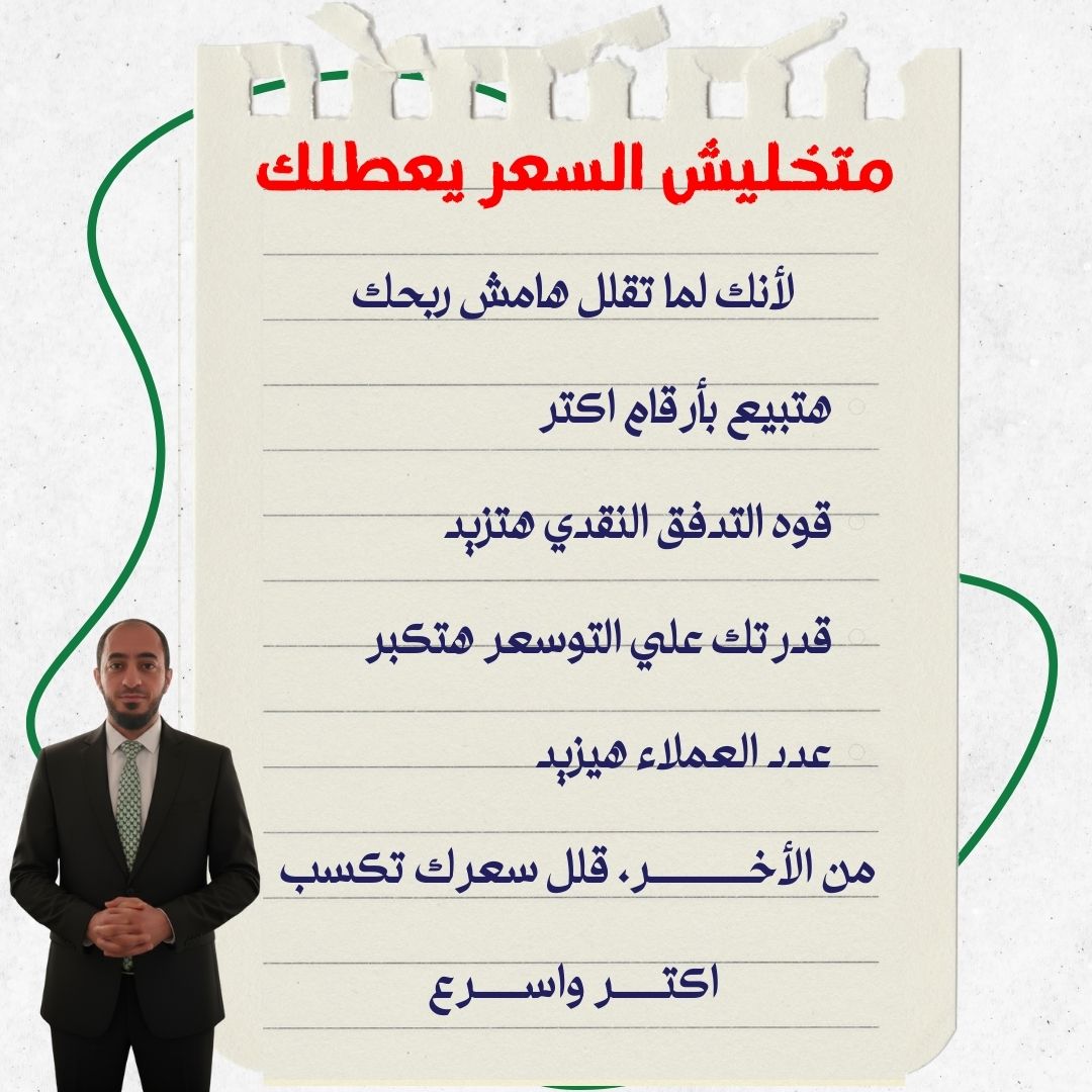 🟢 مش اقل من 8 من 10 عملاء بيدور علي السعر الأفضل!