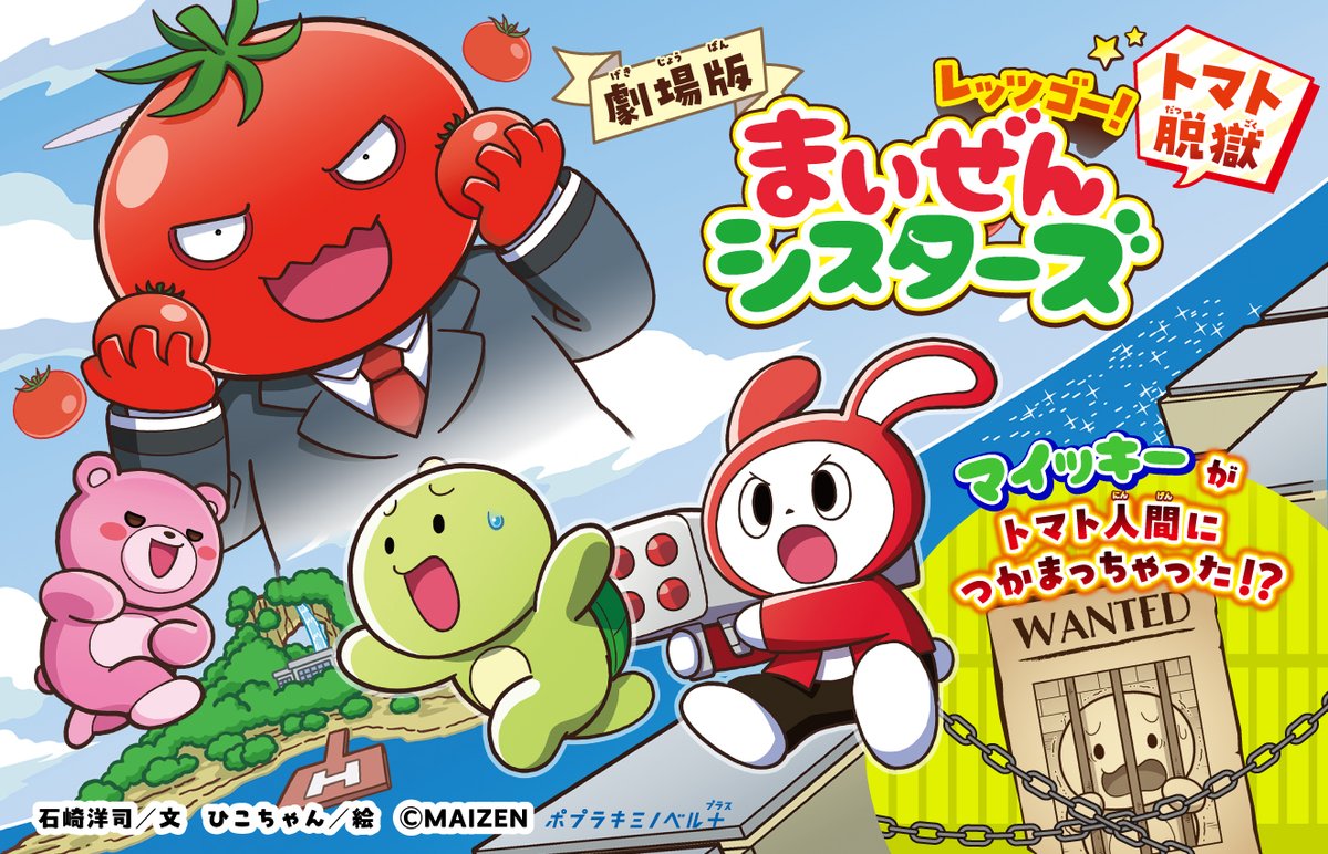 大特価⭐️まいぜん新品7点セット！まいぜんシスターズ★ゼンイチ他 Maizen (@MaizenStudio) / Posts / X