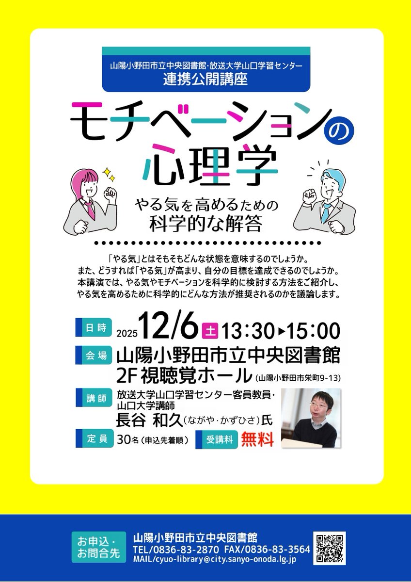 週末はこちらで講演します。資料をブラッシュアップしています。ご興味あれば，ぜひー！

library.city.sanyo-onoda.lg.jp/event/111-1.ht…