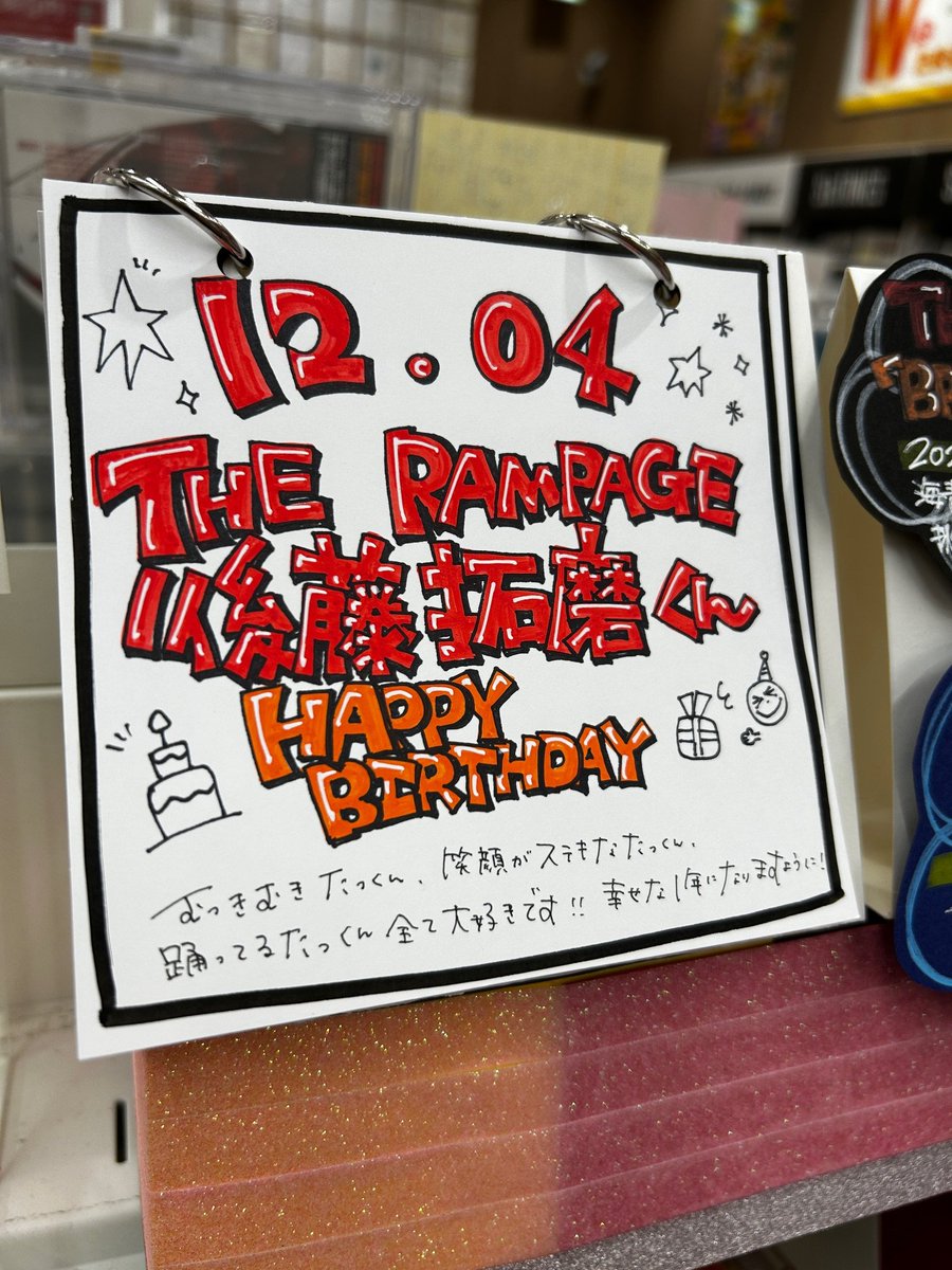 THERAMPAGE】 本日12/4は #後藤拓磨 さんの誕生日です🎂 おめでとう