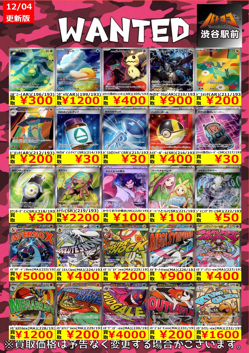 ポケカ高価買取 数量限定】 ﾒｶﾞｹﾞﾝｶﾞｰex(MA)(230/193) ￥4,000 ﾛｹｯﾄ団
