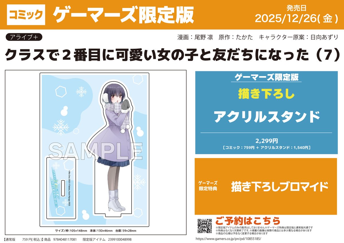 書籍予約📚】 『クラスで2番目に可愛い女の子と友だちになった』 ⑦巻