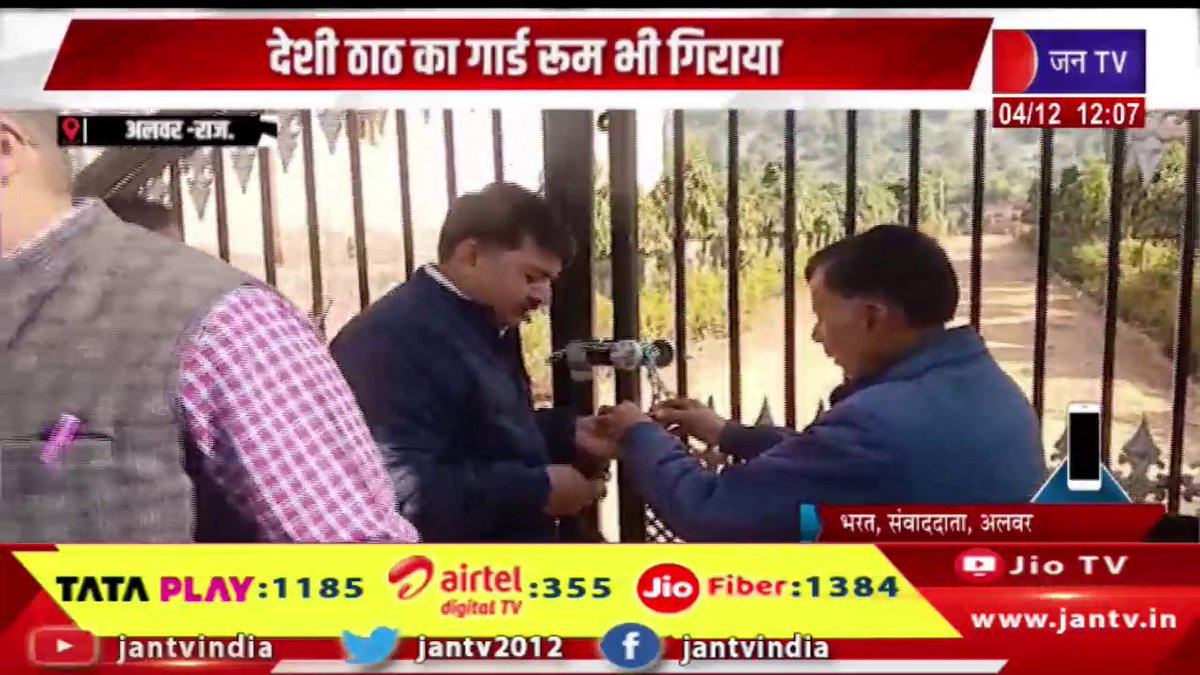 JANTV2012's tweet photo. Alwar Raj News | देशी ठाठ का गार्ड रुम भी गिराया, सिलीसेढ़ झील पेटे पर बने 10 होटल सील | JAN TV
https://t.co/f6gBSej3BB
#alwarnews #guardroom #rusticstyle #demolished #10hotelsbuilt #banks #Siliserhlake #sealed #Jantv_vkj https://t.co/eZULFm2pQI