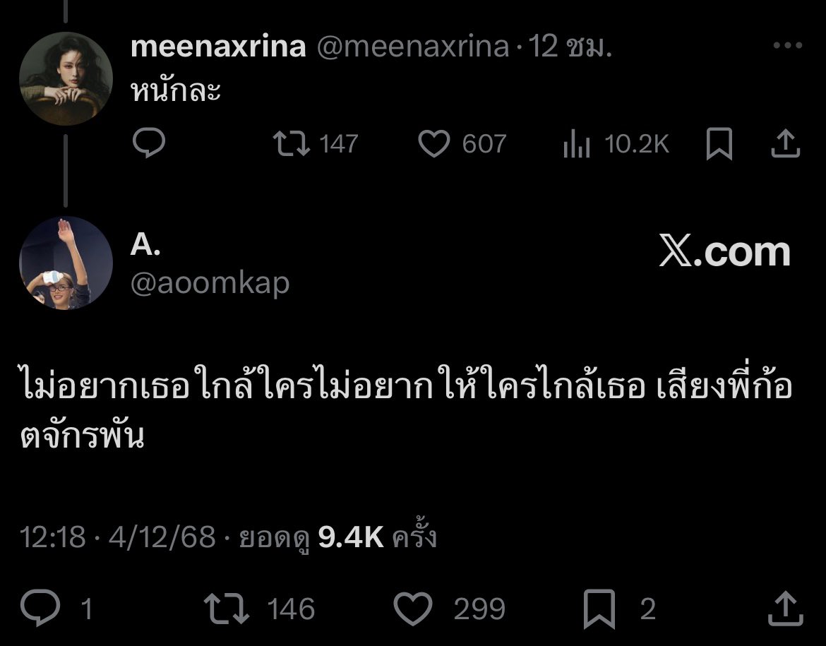 รักคุณ(ริณา)เสียยิ่งกว่าใครสินะ

#มีนเบ้บ #meenbabe