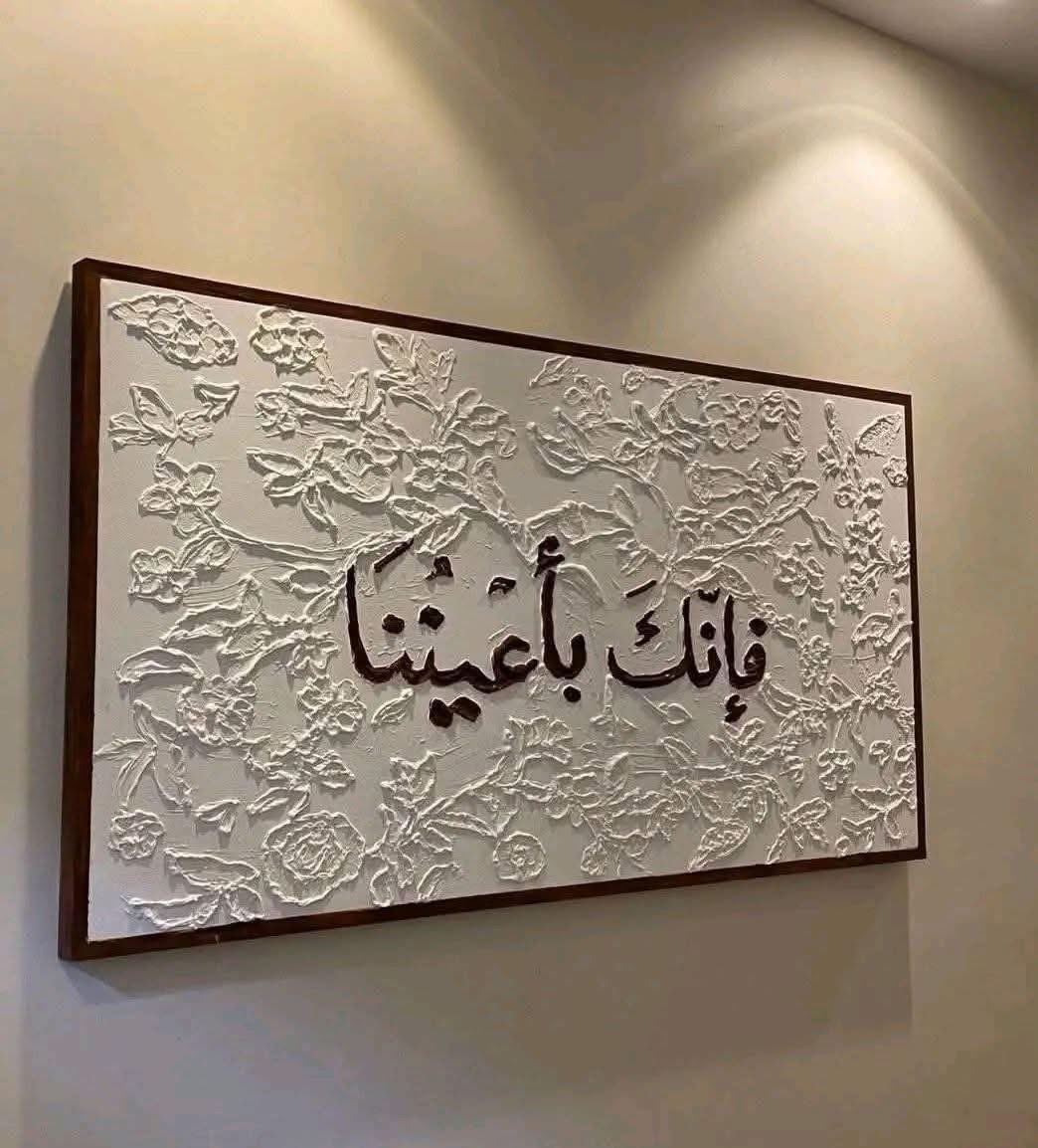 فَإِنَّكَ بِأَعْيُنِنَا🤍..