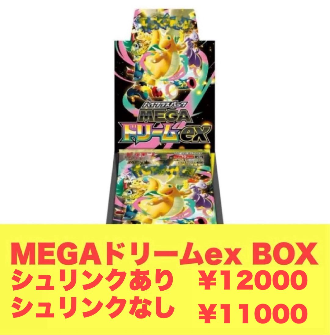 高価買取情報】 ポケモンカード 🦁12月4日買取🦁 メガドリームex BOX