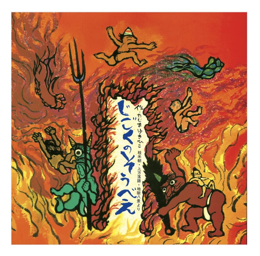 5年生の特別読み聞かせでした。
普段は1人でクラスに入るのですが、今日は5人で。
本は『じごくのそうべい』。
音楽や効果音も入れて、配役を決めて😄
楽しんでくれて嬉しい〜🩷
関西出身の方がいらしたので、以前から読みたかったこの本をリクエストしました😆
幸せな時間をありがとう✨