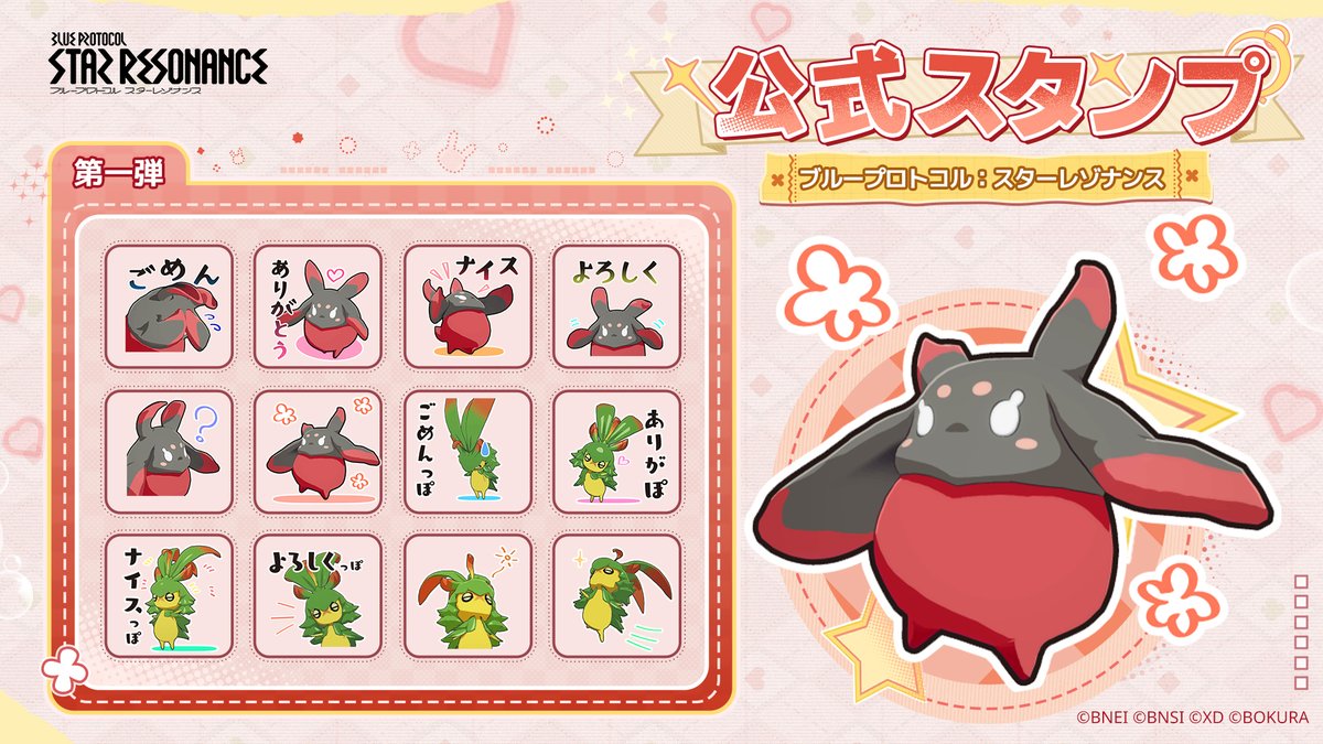 スタレゾ 公式Discord 新スタンプ登場！ 『ナッポとイー』 第1弾