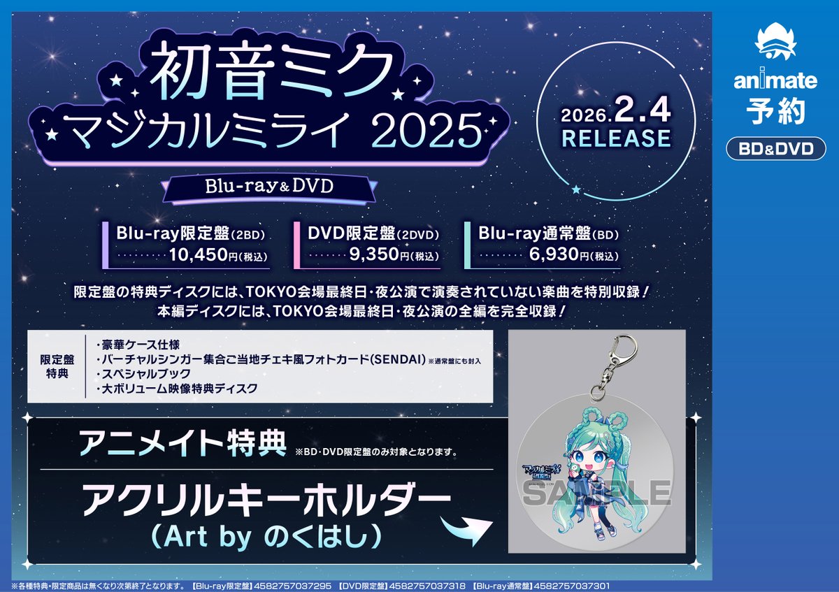BD/DVD予約情報】 📢2026/2/4発売✨ 『初音ミク「マジカルミライ 2025