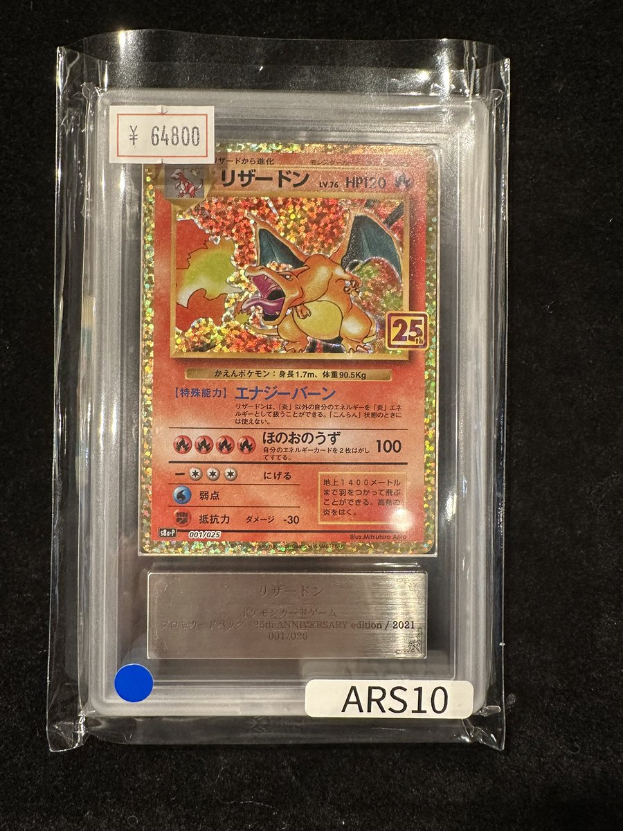 リザードン プロモカードパック 25th ARS10 完売情報】 ✨ 【ARS10】リザードン Expansion収録プロモカードパック