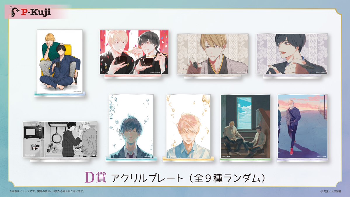 賞品紹介】 ♡「被写界深度」オンラインくじ♡ Ⅾ賞: アクリルプレート