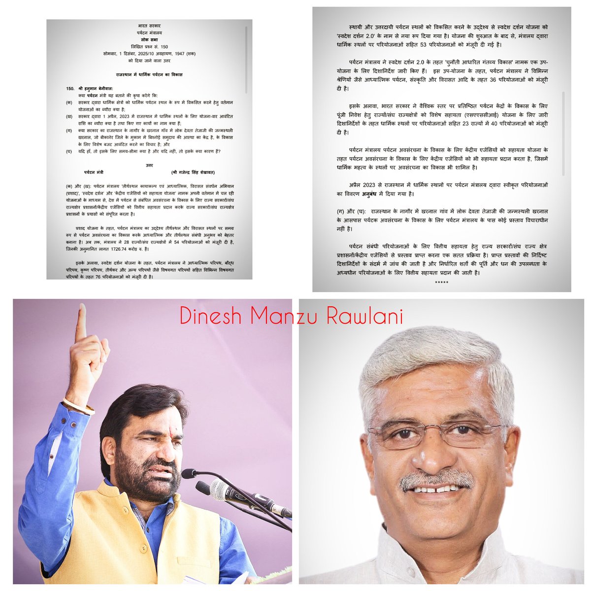 ManzuDinesh's tweet image. पर्यटन मंत्री गजेंद्र सिंह शेखावत की किसान-विरोधी मानसिकता अब पूरी तरह उजागर हो चुकी है,

बिश्नोई समाज और किसान समुदाय के प्रति यह नफ़रत आखिर क्यों?

किसान-कुल के आराध्य देव जम्भेश्वर भगवान के पवित्र मुकाम तीर्थ के लिए बजट आवंटित न करना न केवल दुर्भाग्यपूर्ण है, बल्कि यह राजस्थान…