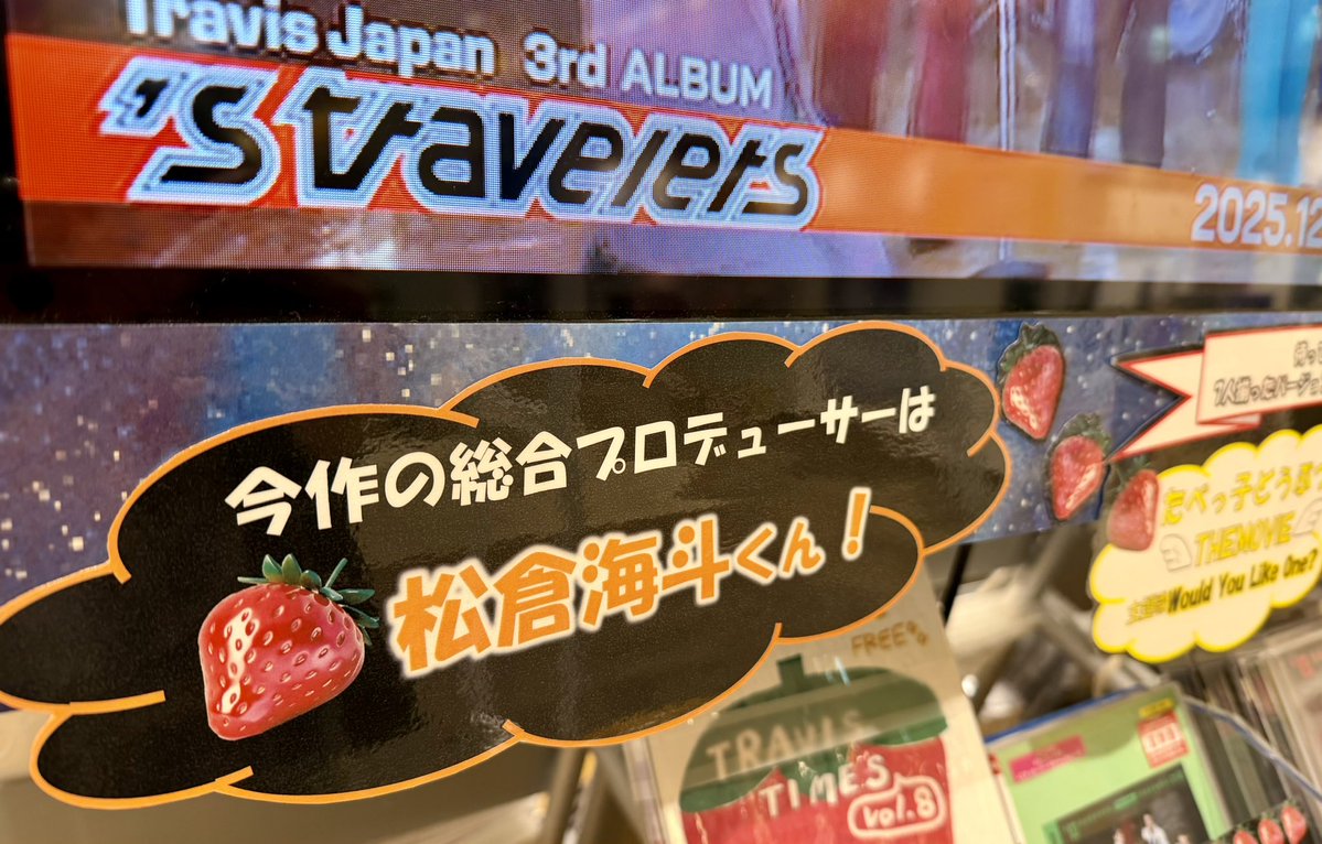 TravisJapan Travis Japan 3rd Album『's travelers』絶賛発売中