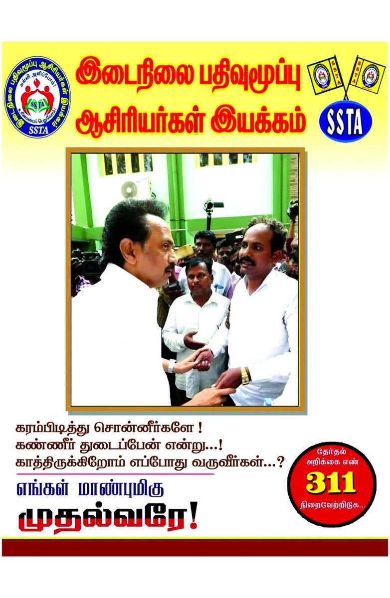 KARTHICKM263758's tweet photo. #சமவேலைக்குசமஊதியம் 
#EqualpayEqualwork
2018 ஏப்ரலில்*_ நடைபெற்ற சென்னை நுங்கம்பாக்கம், அரசு பள்ளியில்  _*சம வேலைக்கு சம ஊதிய போராட்டத்தில்...*_ போராட்டக்களத்திற்கு.. 
நேரில் வந்து ஆதரவு தந்து... 
வாக்குறுதி அளித்த... 
அன்றைய எதிர்க்கட்சித்தலைவர்.இன்றைய சமூகநீதி முதல்வரே https://t.co/Kse3NgC2Op
