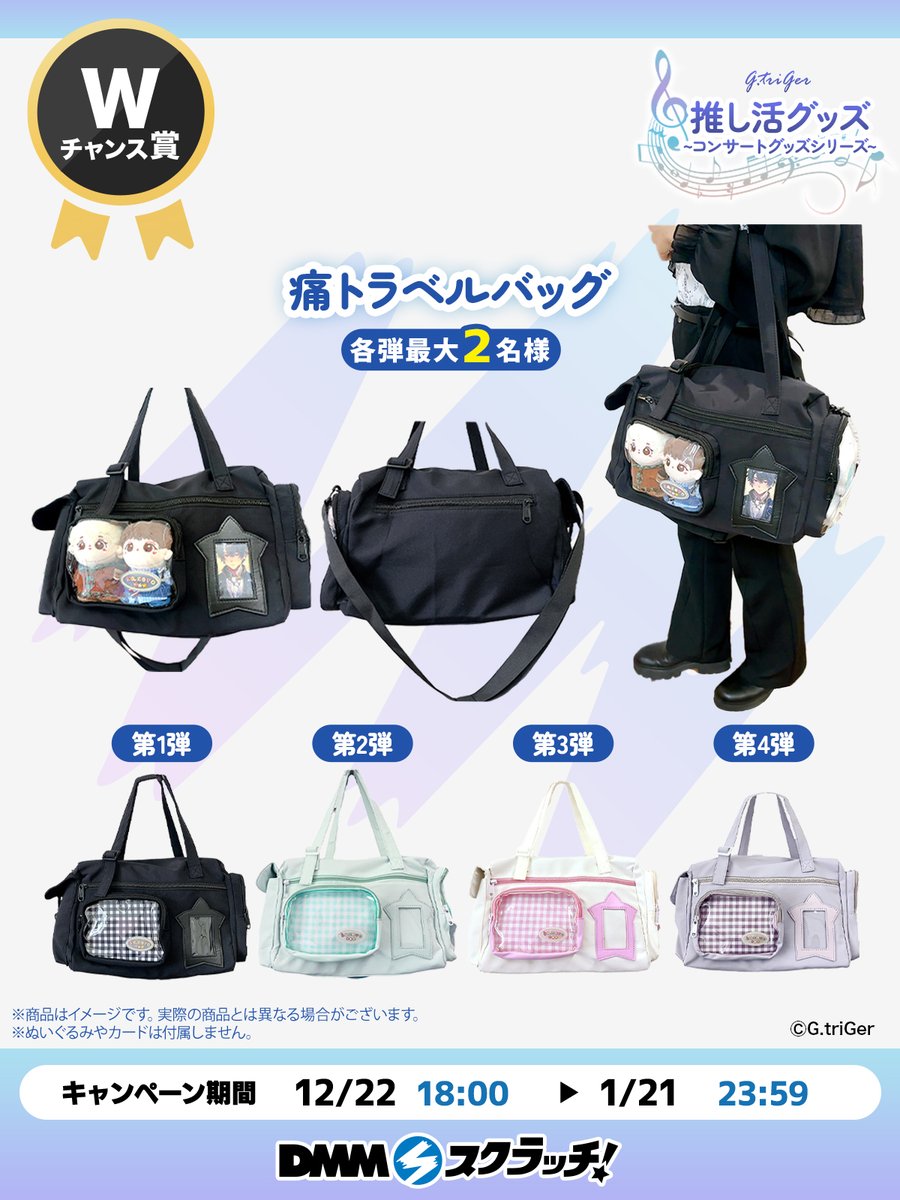 DMMスクラッチWチャンス賞 🎀Wチャンス賞のお知らせ🎀／ G.triGer 推し活グッズ~コンサートグッズ