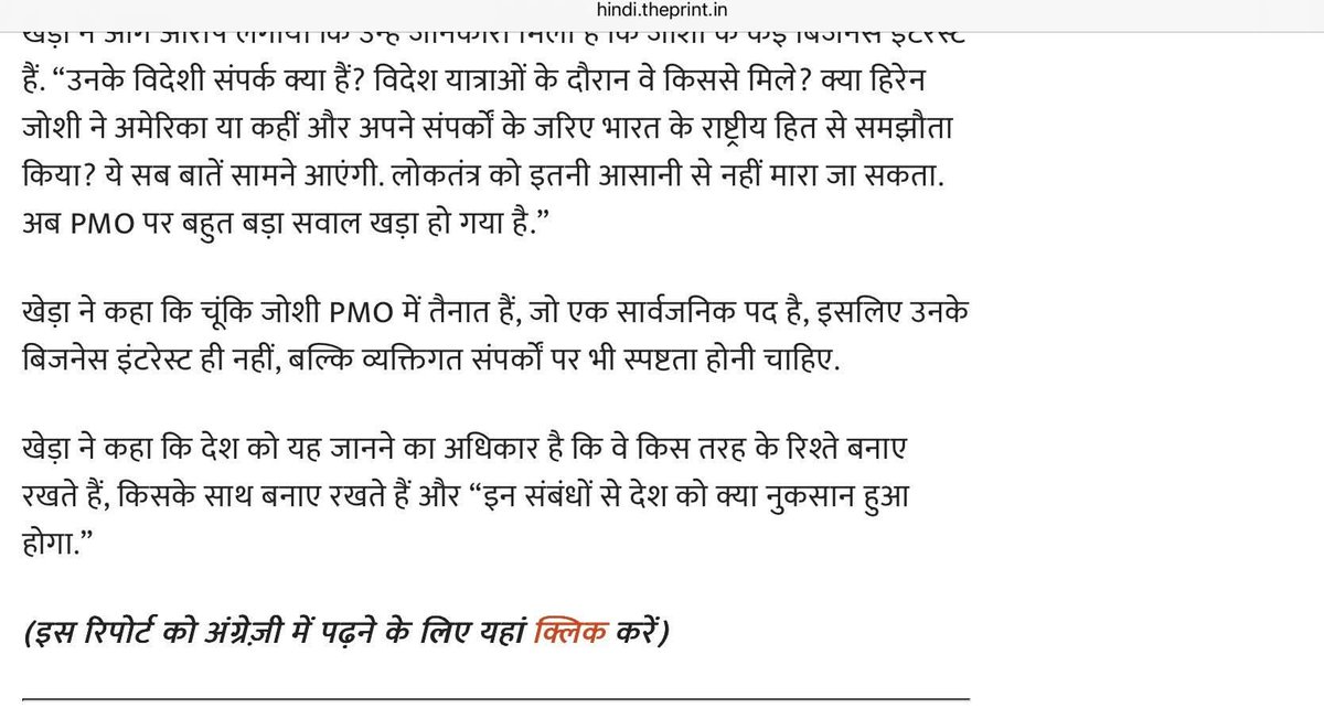 IndiaAwakened_'s tweet photo. There is Hiren Joshi. Until yesterday, he was considered the most powerful person in the PMO (Prime Minister's Office). 

It is said that a major part of his identity was that he was the head of Headlines Management—channels would receive orders from him about what to air, what to suppress, and what to manage!

​Well, after managing news, since yesterday, he himself is the news—the allegation is that he was operating the Mahadev Betting App while sitting in the PMO.

​Nobody knows where he is now—there's no information! There's chatter that he has quietly slipped away to a country with "safe hands."

​Then there is his associate, Hitesh Jain—he was made a member of the Law Commission just in April. He had a keen interest in laws related to betting. His resignation has been taken, and his bungalow has also been vacated.
​The third is Navneet Sehgal—from our own Uttar Pradesh. Rajnath, Mulayam Ji, Mayawati, Akhilesh, Yogi—no matter who the CM was, he was in everyone's good books: he always received the best postings under every regime. He was currently the director of Prasar Bharati—with a full year left in his term, but he too has resigned and disappeared.

​There is silence in the Godi Media (Lapped/Servile Media)—
​The Print had published the news. The Hindi part is still opening; but if you click to read the English version, it shows 404, meaning it's missing!
​But amidst all this, another bizarre news story is circulating—that an illegal Indian immigrant in Germany was sitting next to the famous actress from Lord of the Rings in the metro and didn't even recognize her! Shocked by this, the entire German media tracked him down and asked why he didn't recognize 'Messi' (the actress). The anonymous man gave a profound philosophical answer that when you don't have a single Euro in your pocket and are traveling illegally, what difference does it make who is sitting next to you! Following this, the newspaper was supposedly so impressed that they immediately gave him a job, and so on!

​All the "warriors" on Indian social media are gushing over this second news story!

​The amazing thing is that nothing like this ever happened in Germany! There is no such news in any of their newspapers. However, this "story" has certainly helped to keep the news about Hiren, Hitesh, and Navneet out of the limelight!
​This country has truly become a nation of zombies!
​Would you like me to look for any verifiable news reports regarding the individuals mentioned (Hiren Joshi, Hitesh Jain, Navneet Sehgal)?