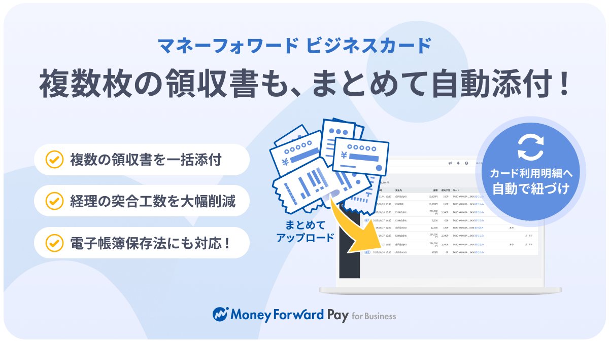 【公式】マネーフォワード クラウド tweet media