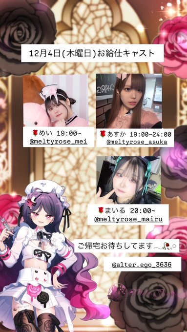 MeltyRoseのツイート