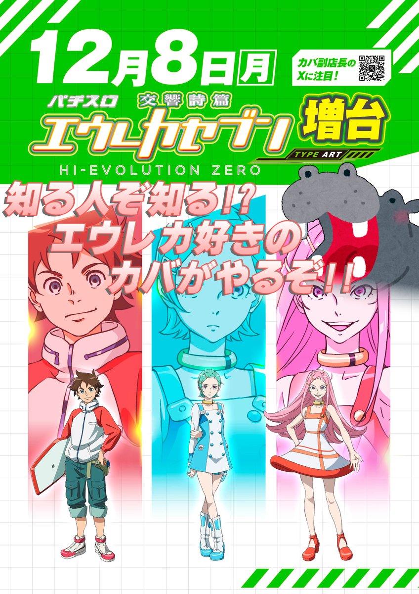 zushiekimaeten's tweet image. え、エウレカ！？
12月8日の大型新台入替時に
なんとエウレカ！？

エウレカはお好きですか？

#スロット ＃エウレカ #メダル機 #コイン
