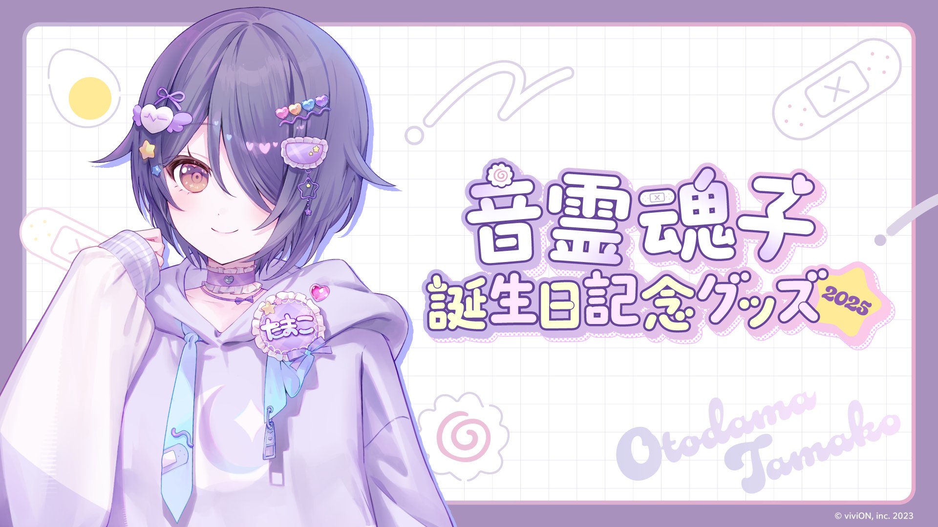 あおぎり高校　音霊魂子　誕生日記念グッズ2025 G7ToWMrbAAEtMwm.jpg:large