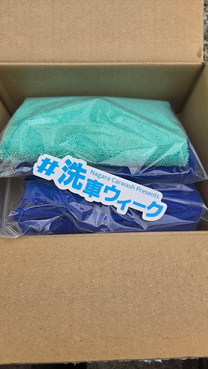 昨日ながら洗車さんの洗車ウィークマイクロファイバータオルが届いておりました✨
いつもありがとうございます！
ただ毎月応募しているのでいつの応募分のものなのか分からない…笑