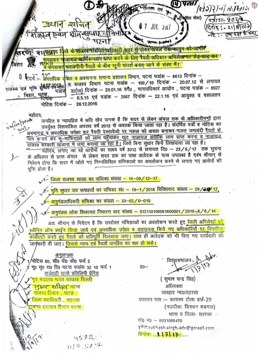 Scsingh11's tweet photo. @BiharRevenue @NitishKumar @VijayKrSinhaBih @IPRDBihar पहल अच्छी है, ज्ञात हो कि राजस्व विभाग पटना के पदाधिकारियों के कारण ही अपर समाहर्ता से लेकर अंचल अधिकारी भूमि विवाद के जन्मदाता और पालनकर्ता बने हुए हैं। यह जानते हुए भी राजस्व अधिकारी पर कार्रवाई नहीं किया जाता है। सच्चाई नीचे दिए गए पत्रों को पढें। अब तक कोई कार्यवाही नहीं? https://t.co/gRjkVkuWgH