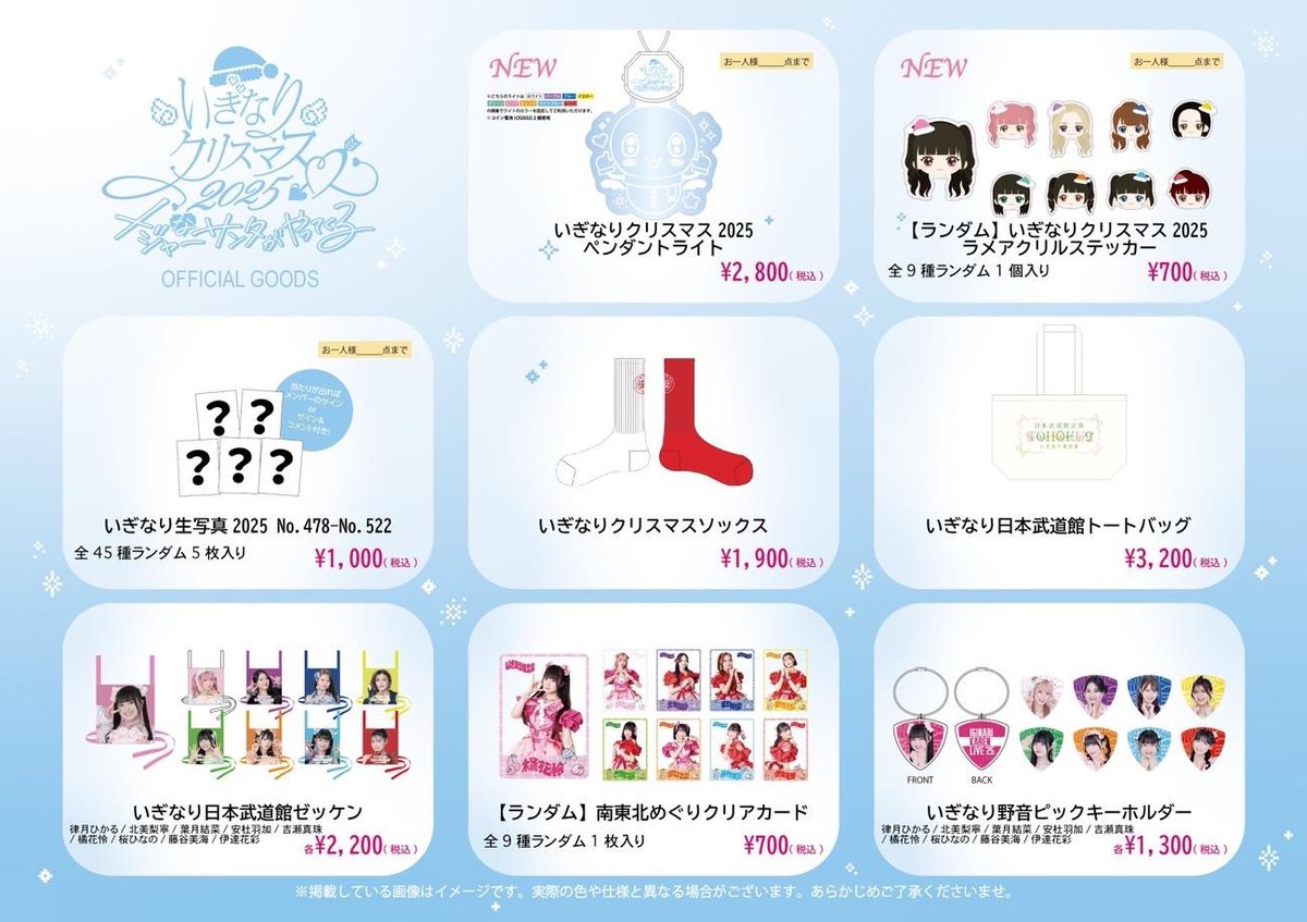 madeintohoku's tweet photo. 【GOODS INFO】

『いぎなりクリスマス2025〜メジャーなサンタがやってくる〜』
当日物販情報公開！

ペンダントライトは演出でも、、？

❄️終演後にお見送り会実施（動画撮影可）❄️
生写真3セットご購入で1枚お見送り券をお渡しいたします。

🔗https://t.co/51IWXghjbD

#いぎなり東北産 https://t.co/SXnDWCX151