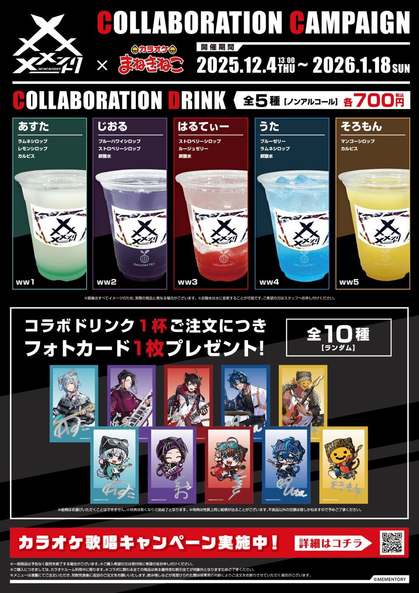 mmntr_official's tweet image. ◤◢◤◢◤◢◤◢◤◢◤◢◤◢
メメントリ【青終高校遊戯部】
× #カラオケまねきねこ
本日よりコラボスタート‼️
◤◢◤◢◤◢◤◢◤◢◤◢◤◢

行ってね！歌ってね！飲んでね！買ってね！⚔

👇詳細はこちら
collabo.karaokemanekineko.jp/list/mmntr

#メメントリまねきねこ