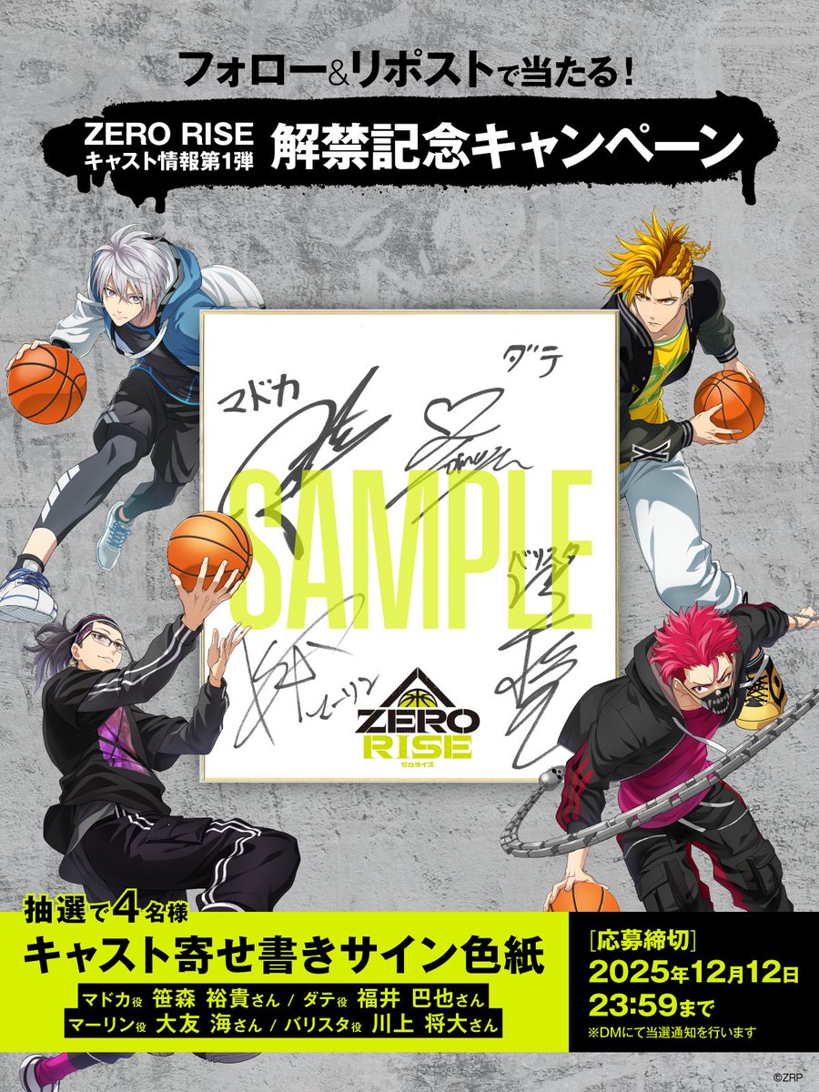 ゼロライズ キャスト第1弾解禁記念 ▽サイン入り色紙が当たる▽ マドカ