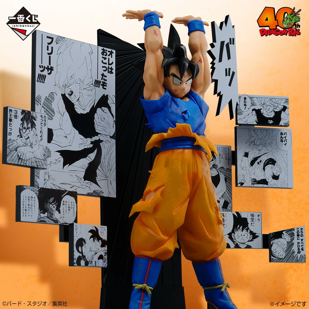 一番くじ DRAGON BALL 40th ～其之二～ A賞 40th Anniversary Figure