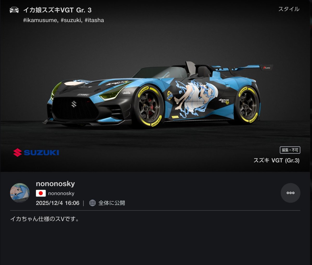 イカちゃん イカちゃん仕様のスVを作ったよ‼️ みんな使ってね‼️ (誰が使うねん