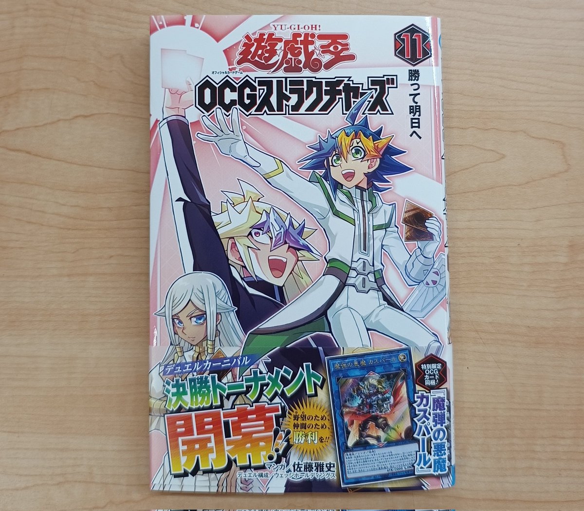 魔弾の悪魔 カスパール 遊戯王 50枚 OCG ストラクチャーズ 11巻 a1