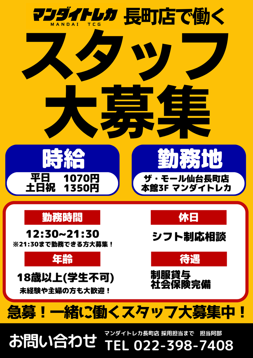 マンダイトレカ ザ・モール仙台長町店 (@mandaitcg_ngmc) / Posts / X