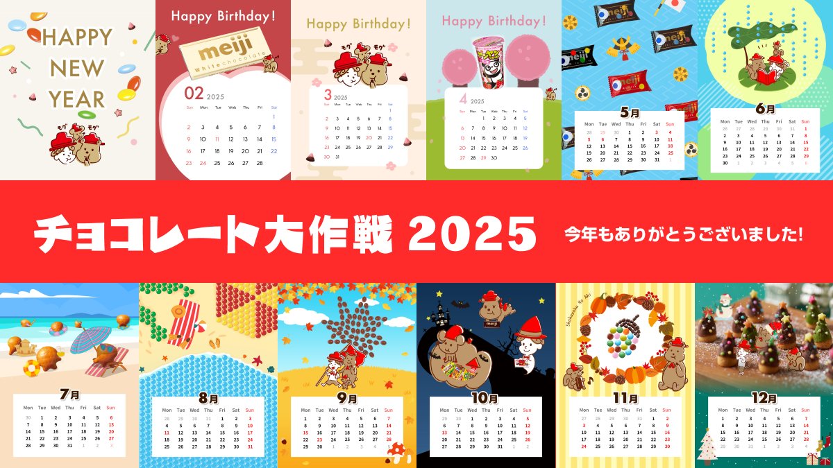 チョコレート大作戦 (@chocodaisakusen) / Posts / X