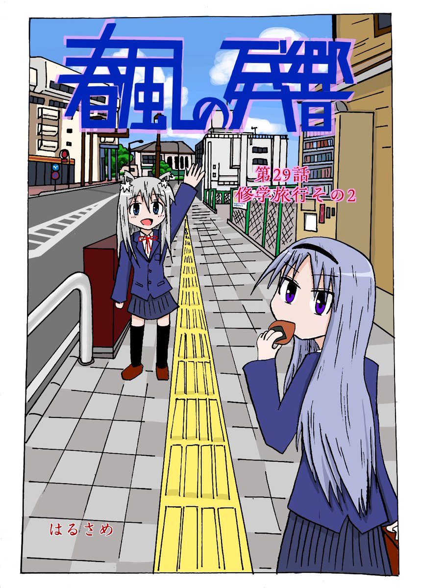 【はるさめ様】 はるさめ (@_1_SaMe) / Posts / X