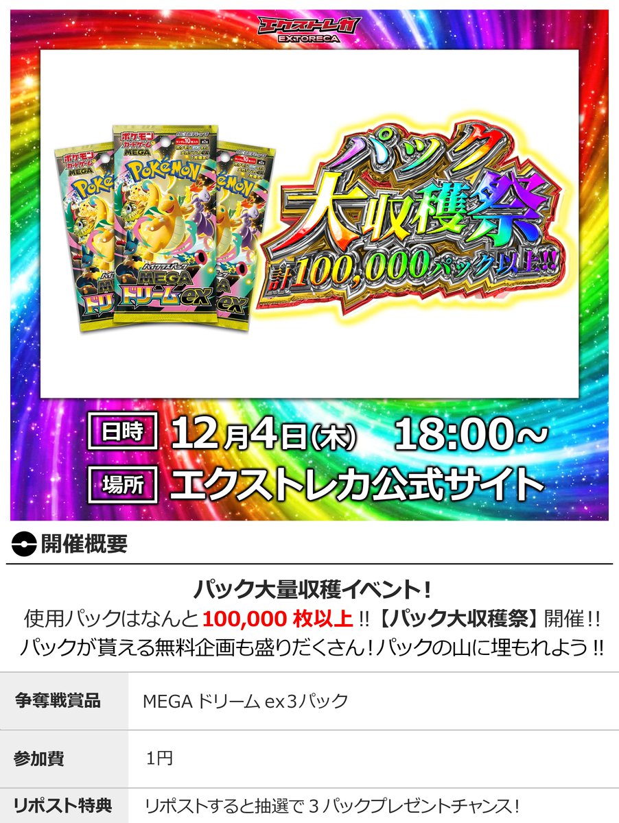 ⚡MEGAドリームex—電撃登場⚡ 間も無くアドが爆ぜる!!🔥 🌈遂に絶頂