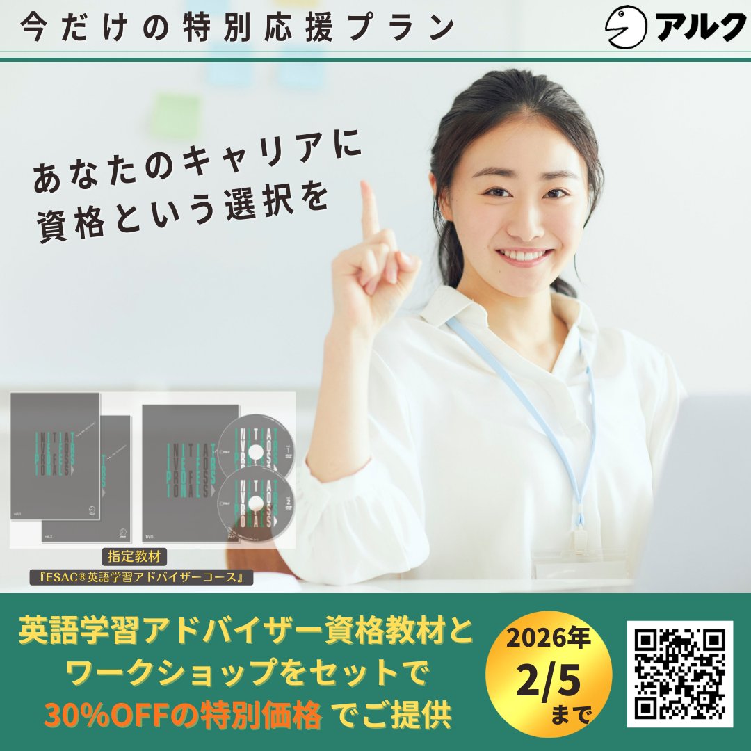 🌎2026年2月21, 28日開催 #英語のアルク🌈 「ESAC(R) 英語学習