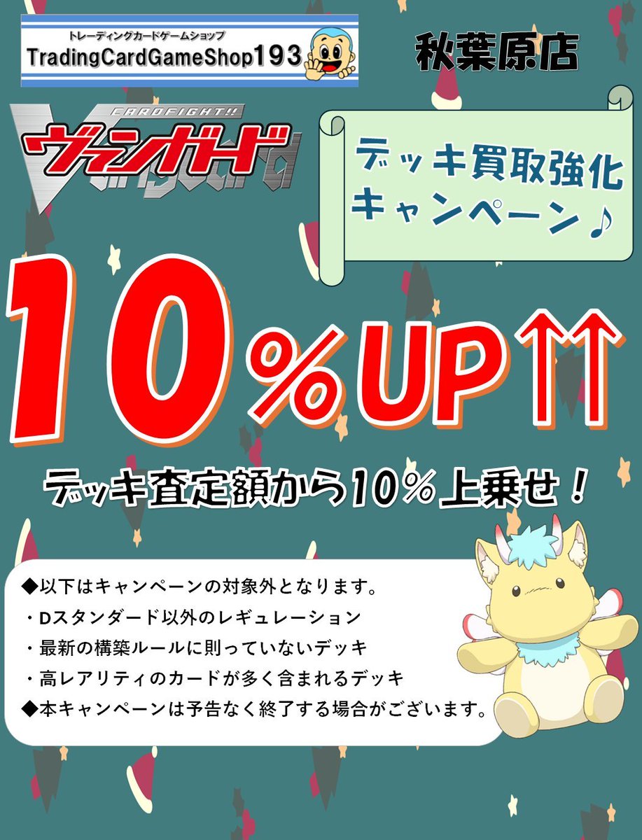 ヴァンガード】買取情報 こちらまだまだ募集中です‼ ✨ポイントも5