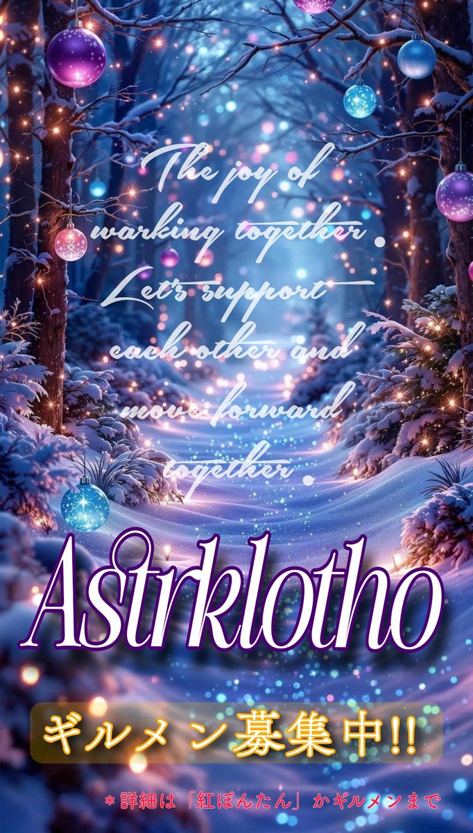 kFWmQgVisjlXbKa's tweet photo. ギルド「アスタクロート」
すっかり冬ですね☃❄
Astrklothでは、
ヤル気のある拠点戦参加可能な、日本語で意思疎通が出来る方。
1名募集中です！
体験入隊からも可能。

是非！アスタFAMILYになりませんか？

 #黒い砂漠モバイル 
 #ギルメン募集(50/49) https://t.co/b0yNG9UXVb