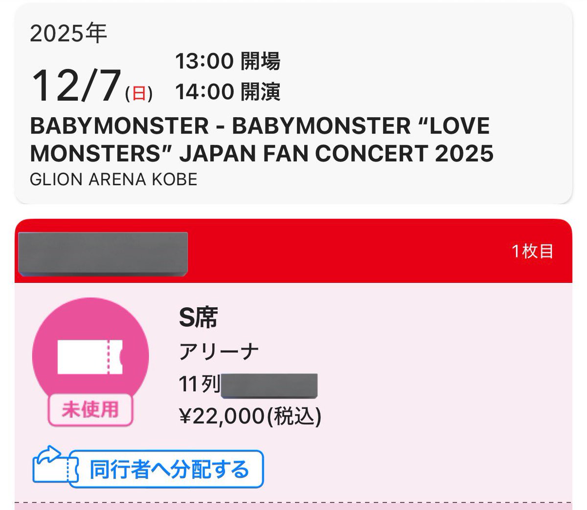 ベビモンの座席、 これってS席にしちゃ良席？？ もしかして、SSが1-10