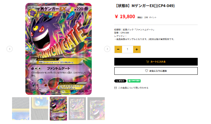 MゲンガーEX トレーディングカード