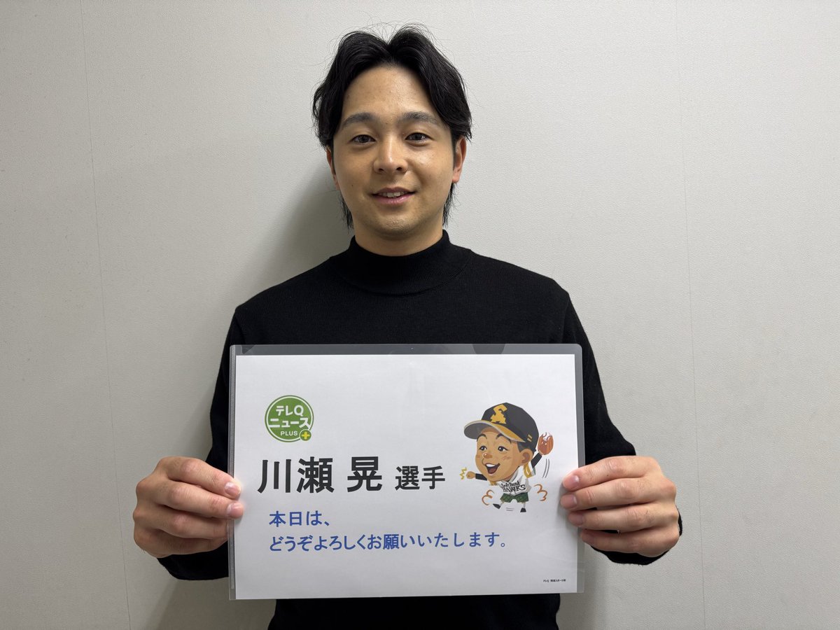 このあと16:30〜TVQ九州放送「TVQニュース＋」に川瀬晃選手が生出演し