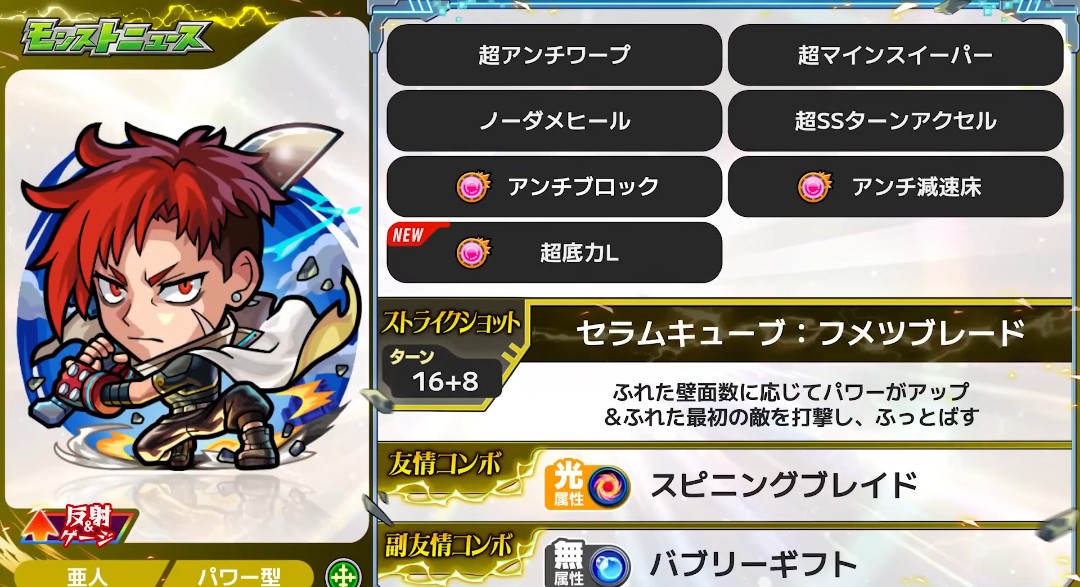 激獣神祭 新限定「ジュゲム」

「不滅の男」のステータス。

黎絶キャローネ適正とのこと。

#モンスト #モンストニュース
↓モンスト公式YouTube
youtu.be/4gqQXRzchFI?si…