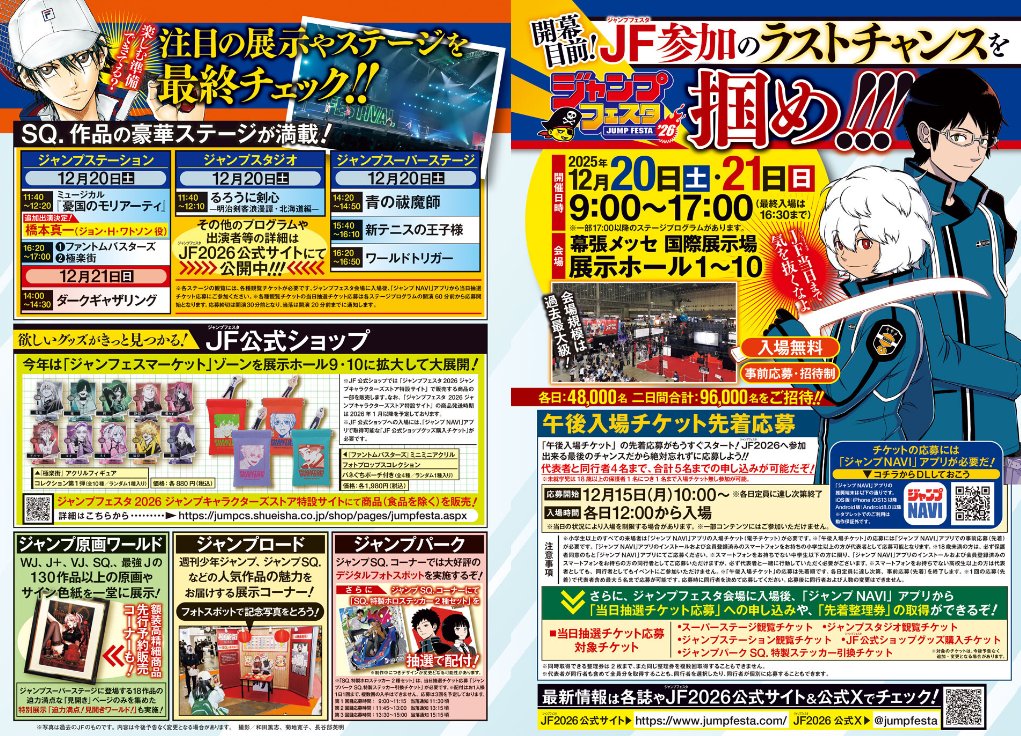 開幕目前！年に一度のジャンプの祭典‼️ #ジャンプフェスタ 2026 2025