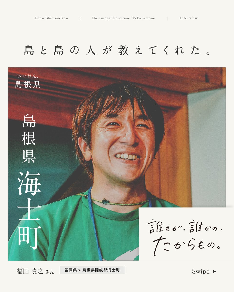 しまねけん いいけん、島根県【公式】 (@iikenshimaneken) / Posts / X