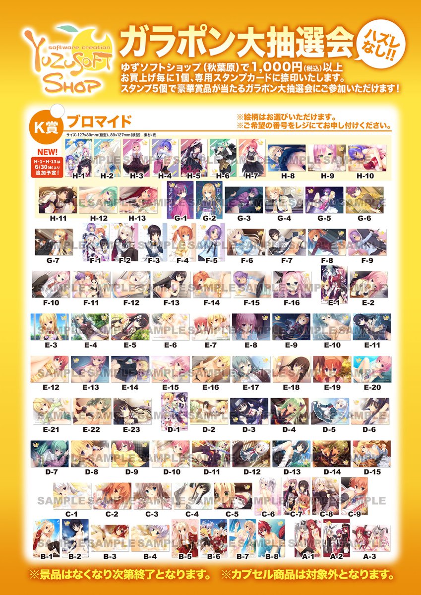 ゆずソフトショップ】 本日もご来店を頂き誠にありがとうございました