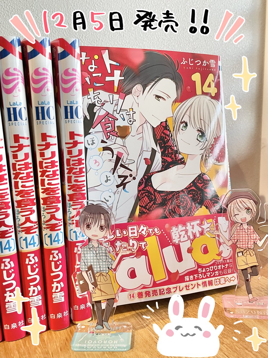 14巻の見本誌いただきました。これが届くとやっと実感します  明日!12月5日発売です〜何卒よろしくお願いいたします🍷 